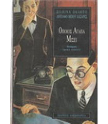 ΟΠΟΙΟΣ ΑΓΑΠΑ ΜΙΣΕΙ